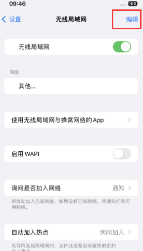 盘山苹果Wifi维修分享iPhone怎么关闭公共网络WiFi自动连接 