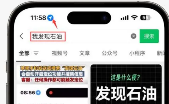 盘山苹果客服中心分享iPhone 输入“发现石油”触发定位