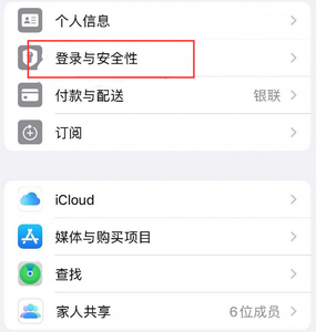 盘山苹果维修站分享手机号注册的Apple ID如何换成邮箱【图文教程】 