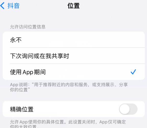 盘山apple服务如何检查iPhone中哪些应用程序正在使用位置