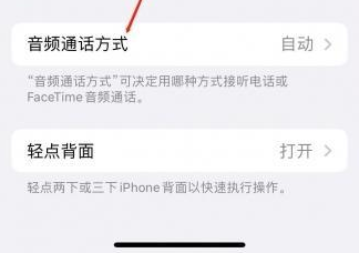 盘山苹果蓝牙维修店分享iPhone设置蓝牙设备接听电话方法