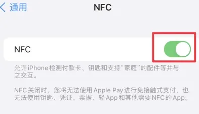 盘山苹果维修服务分享iPhone15NFC功能开启方法 