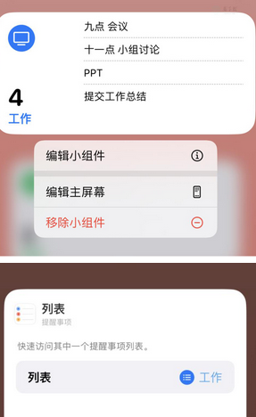 盘山苹果14维修店分享iPhone14如何设置主屏幕显示多个不同类型提醒事项