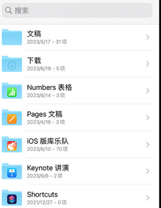 盘山apple维修中心分享iPhone文件应用中存储和找到下载文件