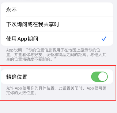 盘山苹果服务中心分享iPhone查找应用定位不准确怎么办 