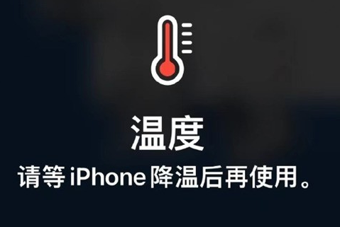 盘山苹果维修站分享iPhone手机发烫严重怎么办 