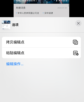 盘山iPhone维修服务分享iPhone怎么批量修图