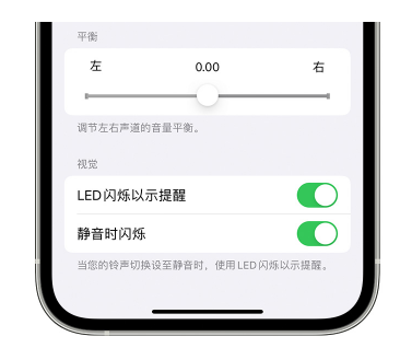 盘山苹果14维修分享iPhone14静音时如何设置LED闪烁提示 