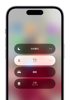 盘山苹果14维修中心分享在iPhone14上定制个人专注模式 