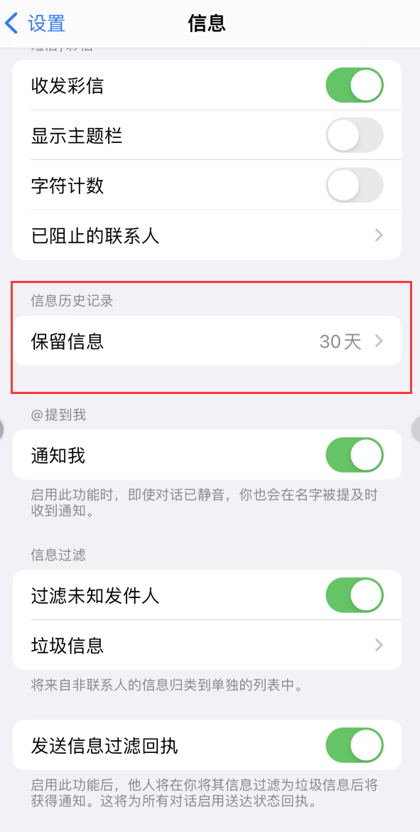 盘山Apple维修如何消除iOS16信息应用出现红色小圆点提示 