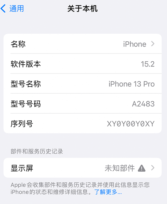 盘山苹果14维修服务分享如何查看iPhone14系列部件维修历史记录 