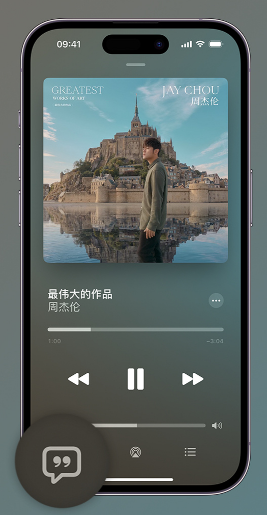 盘山iphone维修分享如何在iPhone上使用Apple Music全新唱歌功能 