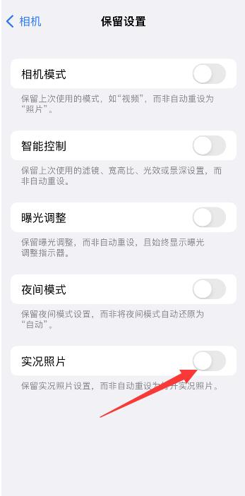 盘山苹果维修网点分享iPhone14关闭实况照片操作方法 