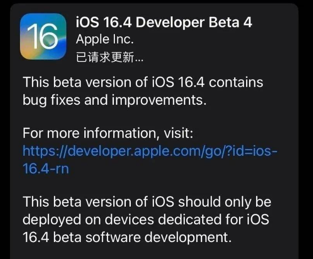 盘山苹果维修网点分享iOS 16.4 beta 4更新内容及升级建议 