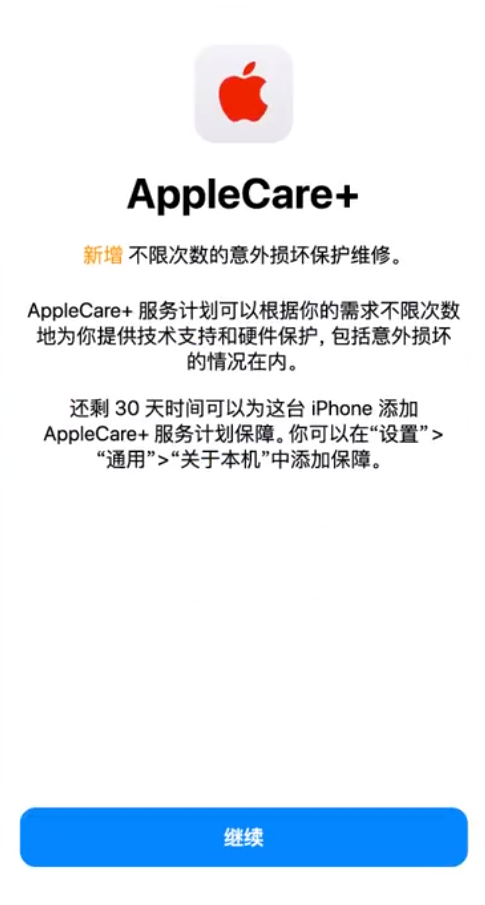 盘山苹果手机维修分享:如何在iPhone上购买AppleCare+服务计划? 