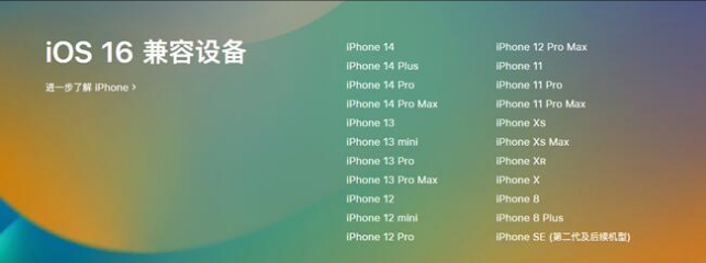 盘山苹果手机维修分享:iOS 16.4 Beta 3支持哪些机型升级？ 