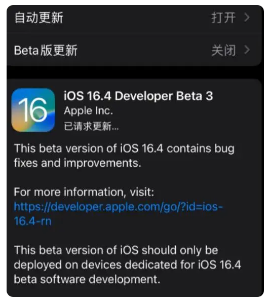 盘山苹果手机维修分享：iOS16.4Beta3更新了什么内容？ 