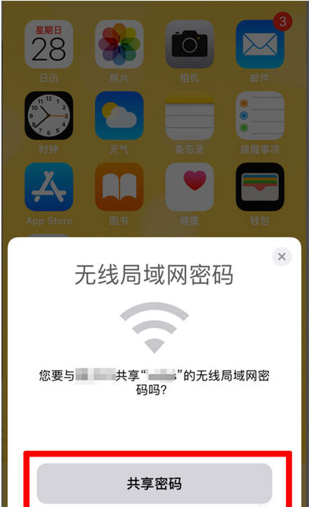 盘山苹果手机维修分享：如何在iPhone14上共享WiFi密码？ 