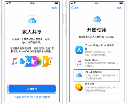 盘山苹果14维修分享：iPhone14如何与家人共享iCloud储存空间？ 