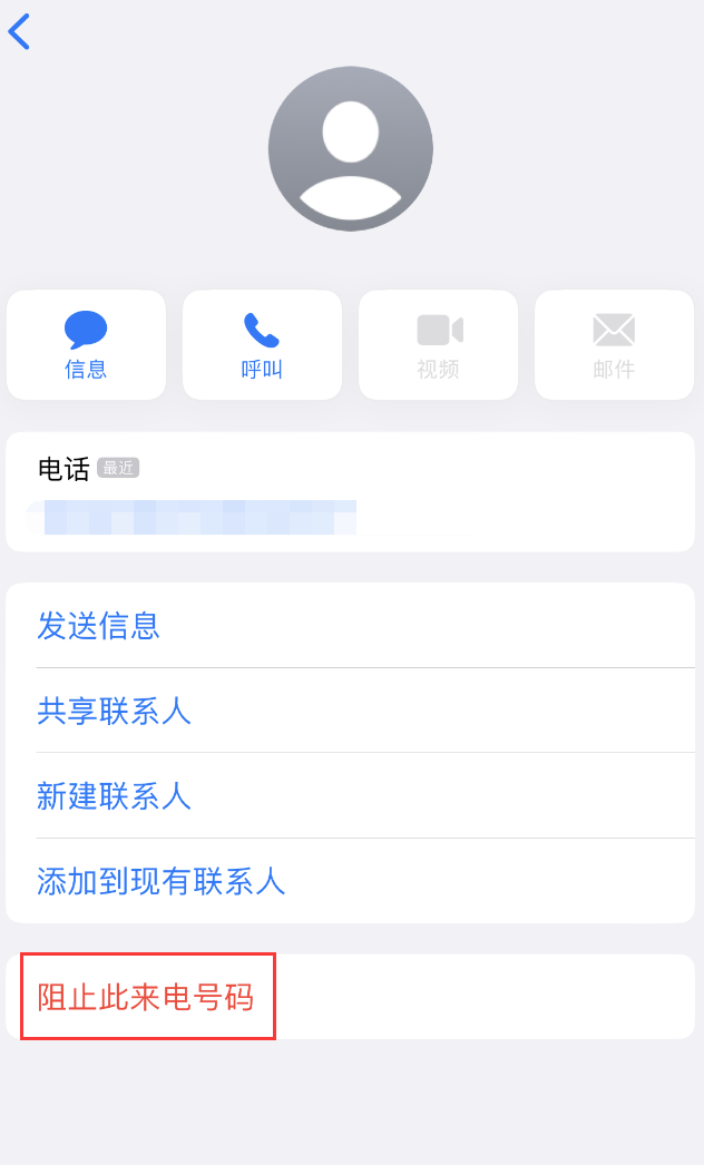 盘山苹果手机维修分享：iPhone 拒收陌生人 iMessage 信息的方法 