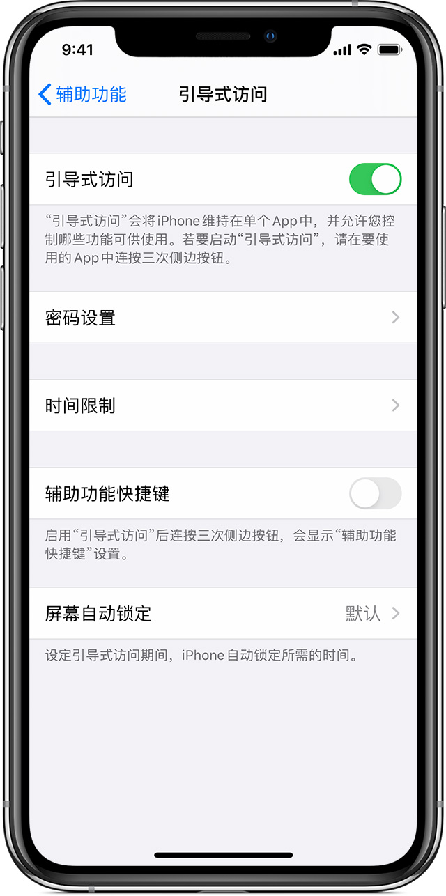 盘山苹果手机维修分享如何在 iPhone 上退出引导式访问 