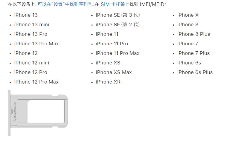 盘山苹果14维修分享为什么iPhone 14 机型卡托架上没有序列号信息 