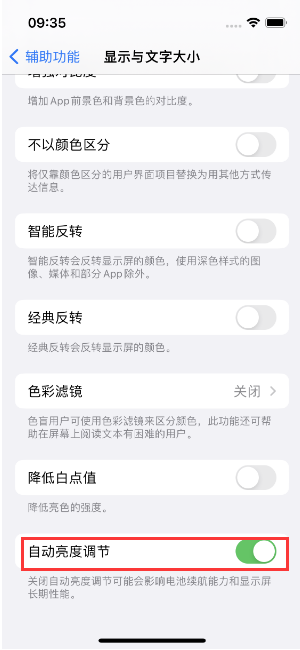 盘山苹果15维修店分享iPhone 15 Pro系列屏幕亮度 