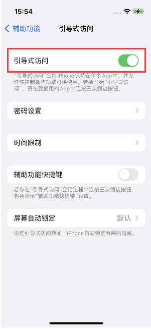 盘山苹果14维修店分享iPhone 14引导式访问按三下没反应怎么办 