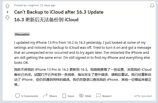 盘山苹果手机维修分享iOS 16.3 升级后多项 iCloud 服务无法同步怎么办 