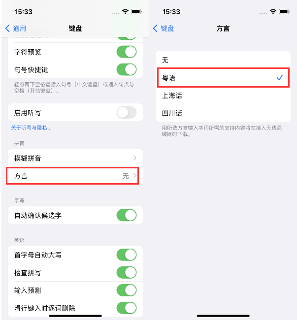 盘山苹果14服务点分享iPhone 14plus设置键盘粤语方言的方法 