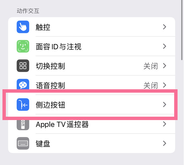 盘山苹果14维修店分享iPhone14 Plus侧键双击下载功能关闭方法 