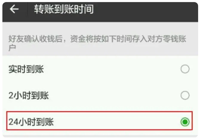 盘山苹果手机维修分享iPhone微信转账24小时到账设置方法 