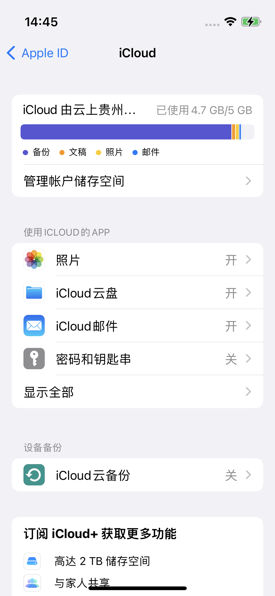 盘山苹果14维修分享iPhone 14 开启iCloud钥匙串方法 