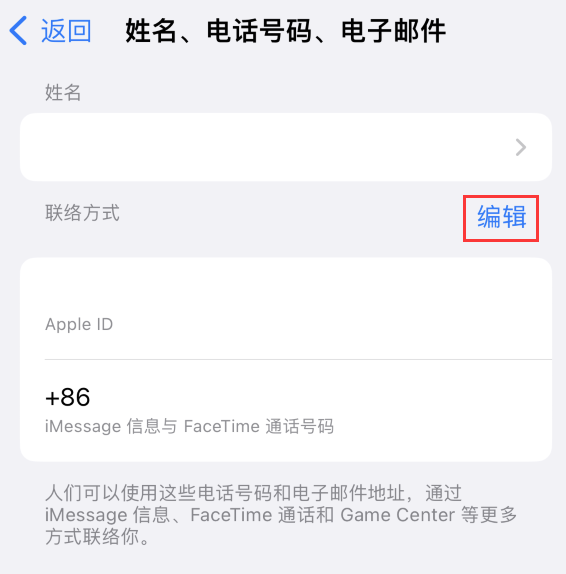 盘山苹果手机维修点分享iPhone 上更新 Apple ID的方法 