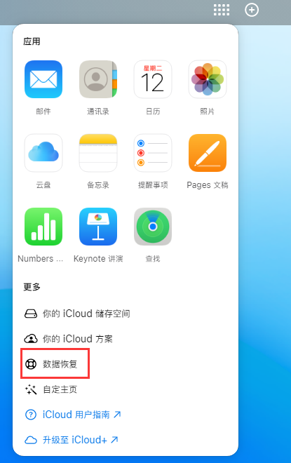 盘山苹果手机维修分享iPhone 小技巧：通过苹果 iCloud 官网恢复已删除的文件 