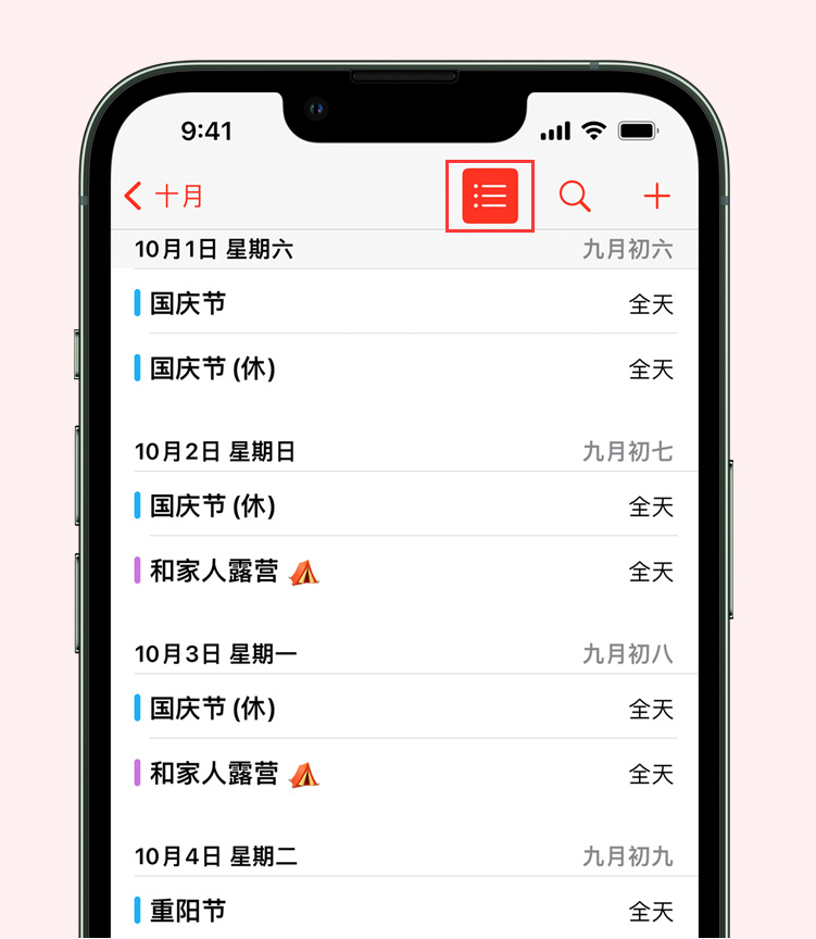 盘山苹果手机维修分享如何在 iPhone 日历中查看节假日和调休时间 