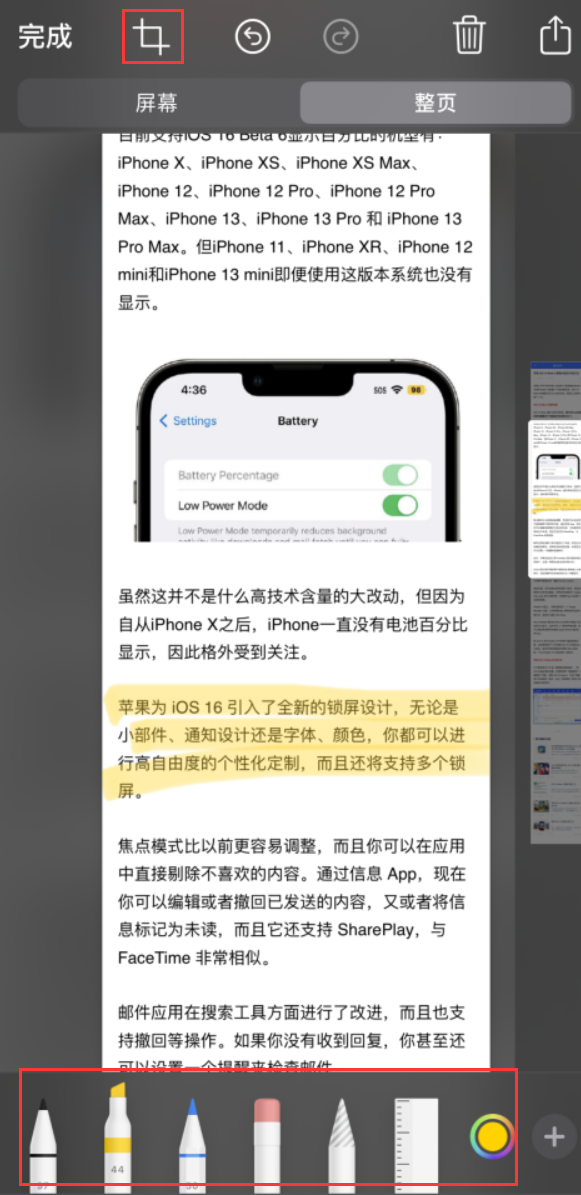 盘山苹果手机维修分享小技巧：在 iPhone 上给截屏图片做标记 