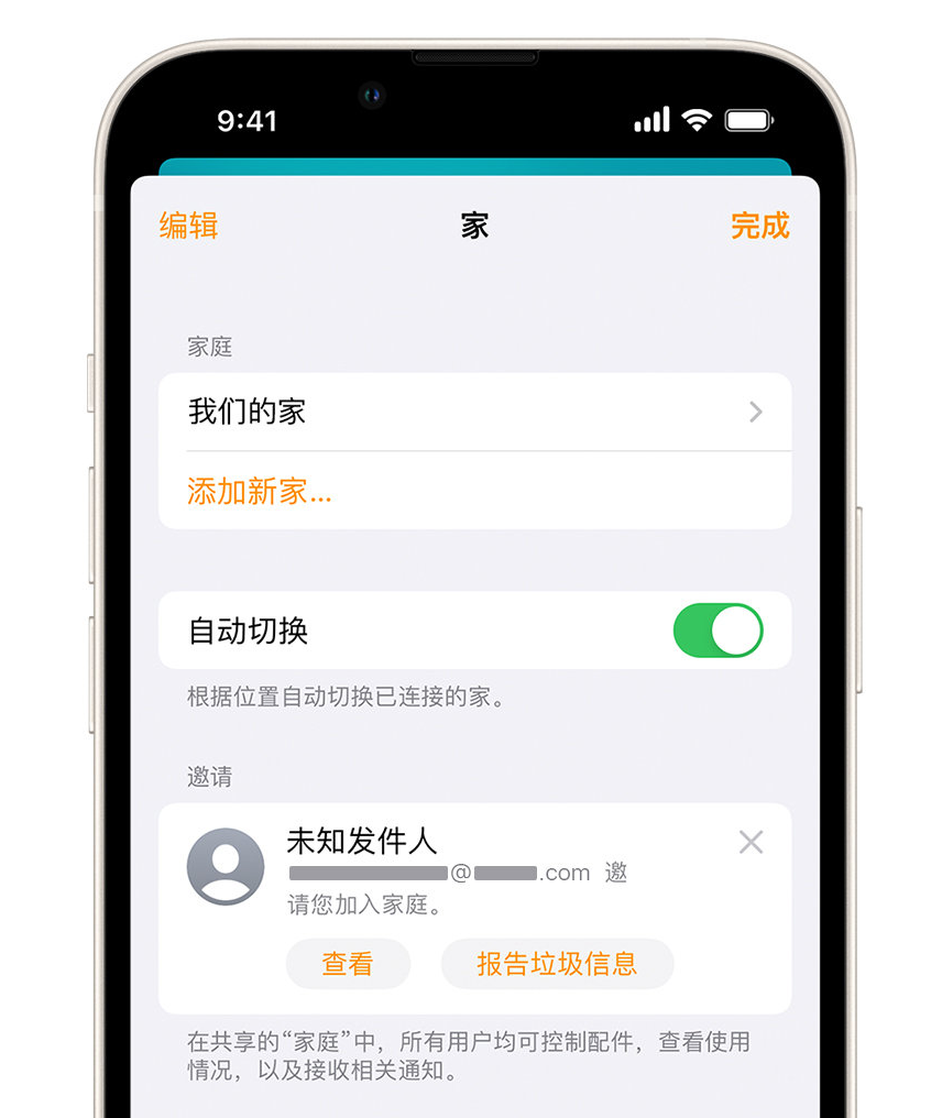 盘山苹果手机维修分享iPhone 小技巧：在“家庭”应用中删除和举报垃圾邀请 