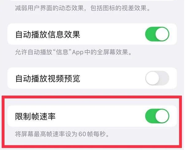 盘山苹果13维修分享iPhone13 Pro高刷是否可以手动控制 