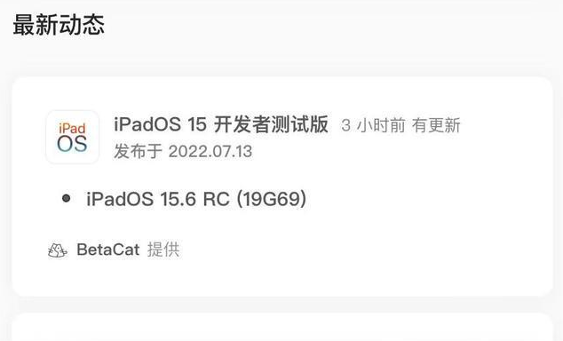 盘山苹果手机维修分享苹果iOS 15.6 RC版更新建议 