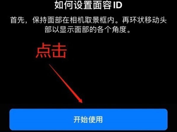 盘山苹果13维修分享iPhone 13可以录入几个面容ID 