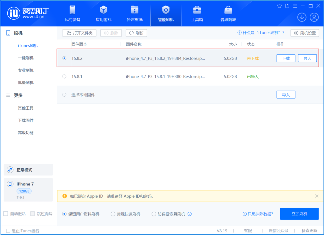 盘山苹果手机维修分享iOS 16.7.6/iOS 15.8.2正式版一键刷机教程 