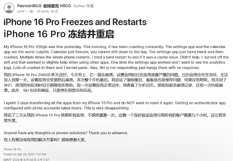 盘山苹果16维修分享iPhone 16 Pro / Max 用户遇随机卡死 / 重启问题 