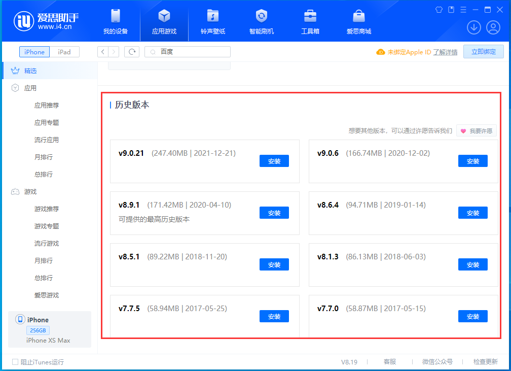 盘山苹果手机维修分享苹果应用如何下载历史版本的App 