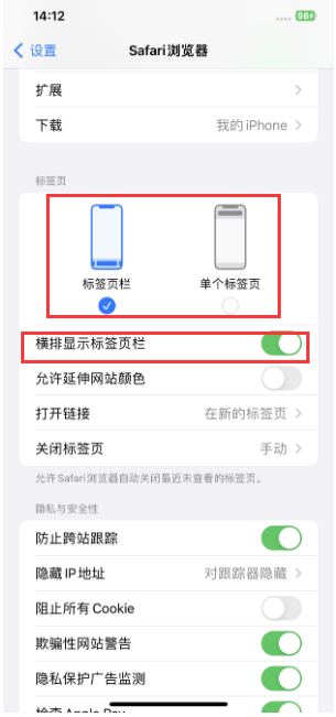盘山苹果手机维修分享Safari浏览器如何切换标签栏位置 