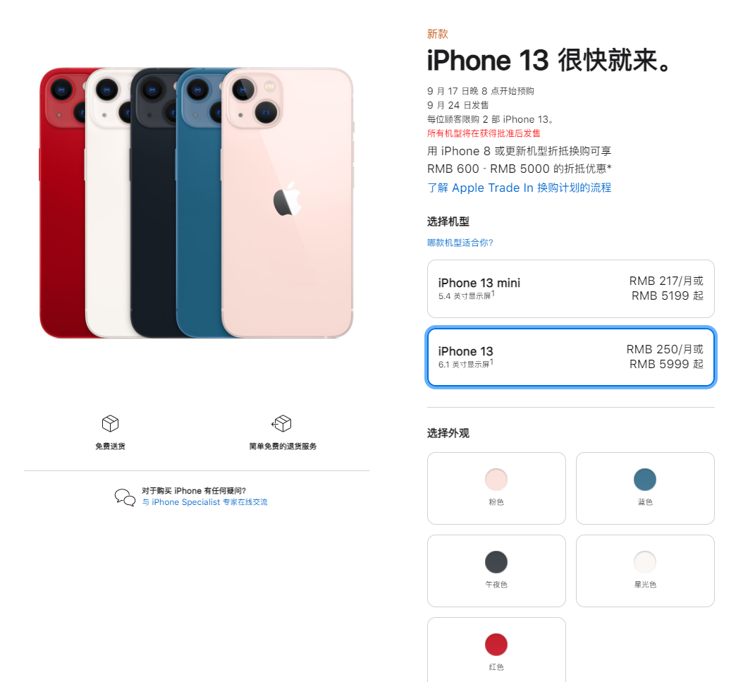 盘山苹果手机维修分享iPhone 13系列售价是多少 
