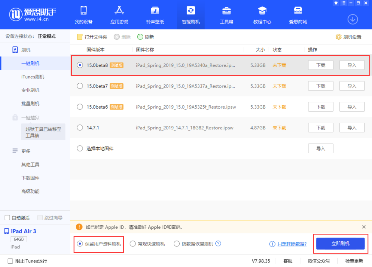 盘山苹果手机维修分享iOS15 beta 8更新内容及升级方法教程 