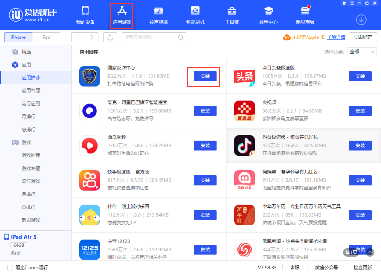 盘山苹果手机维修分享iPhone 从 iOS 15 降级到 iOS 14.7/14.7.1 之后无法下载更新应用怎么办 