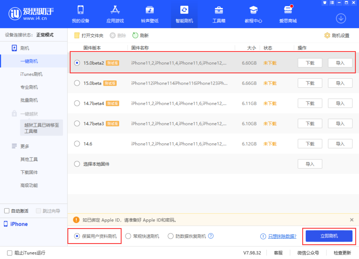 盘山苹果手机维修分享iOS 15.0 公测版与 iOS 15 beta 2 测试版有什么区别 