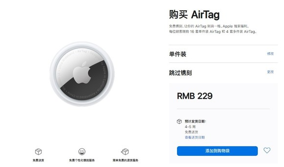 盘山苹果手机维修分享购买AirTag后多久可以到货 
